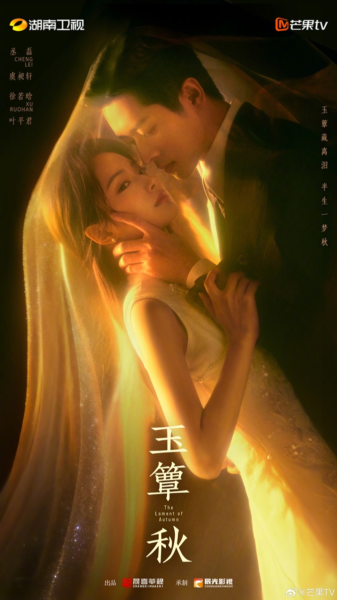 The Lament of Autumn 玉簟秋 เฉิงเหล่ย สวี่รั่วหาน