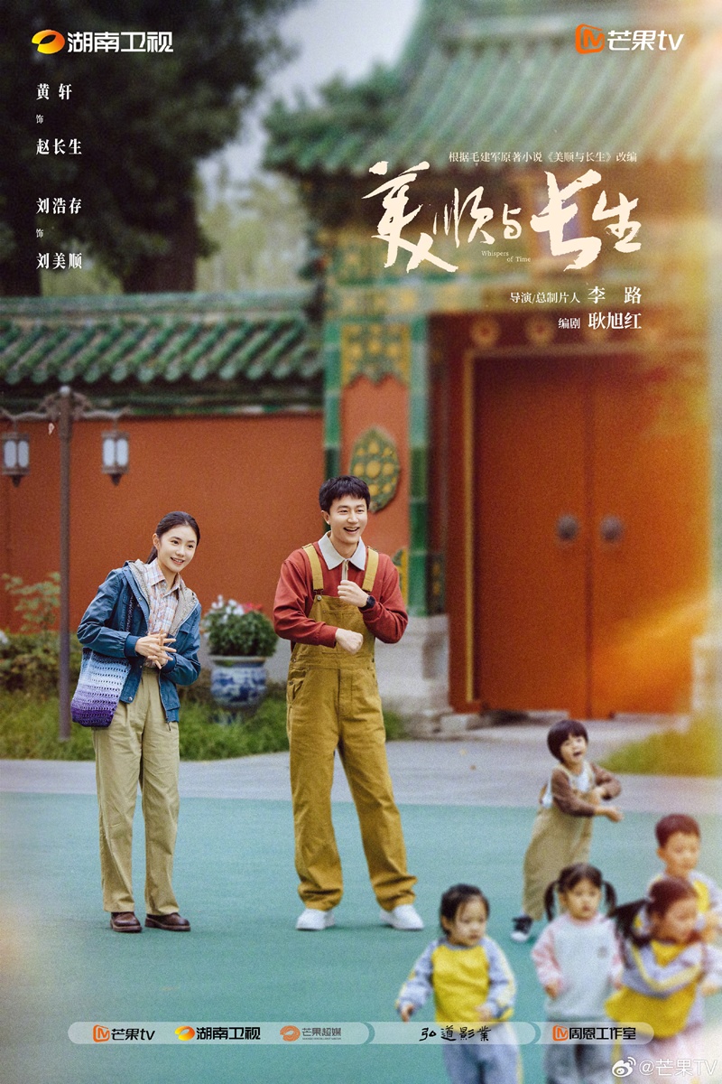 ไลน์อัพซีรี่ย์จีนปี2026ของMangoTV - Whispers of Time 美顺与长生 หวงเซวียน หลิวฮ่าวฉุน