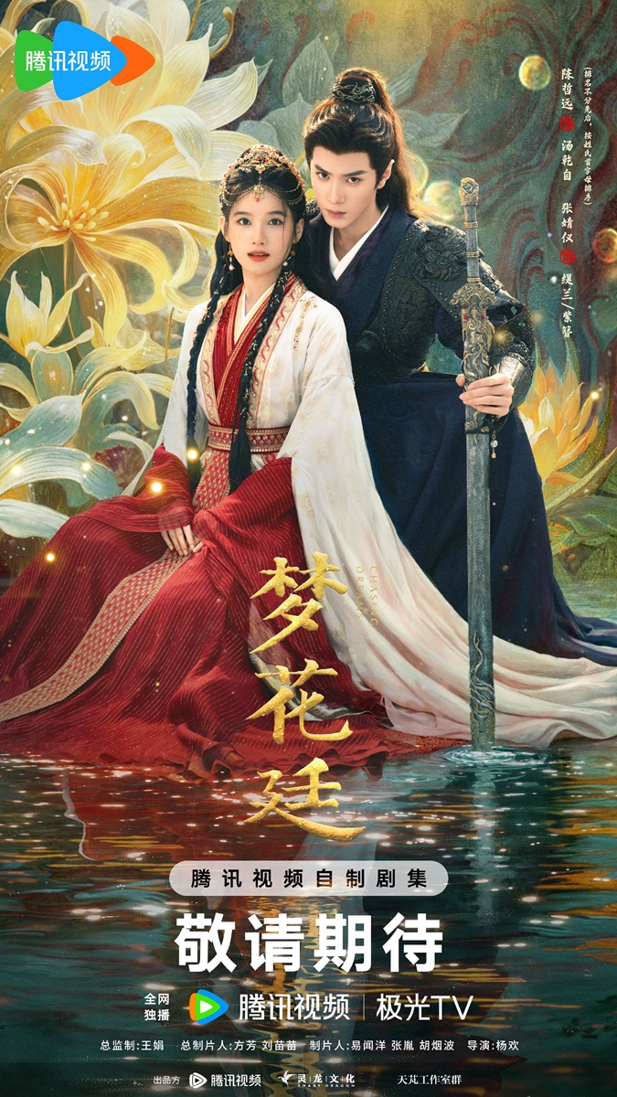 ซีรี่ย์จีนรอออนแอร์ของจางจิ้งอี๋ - จางจิ้งอี๋ - Zhang Jingyi - 张婧仪 - Chasing Dreams 梦花廷