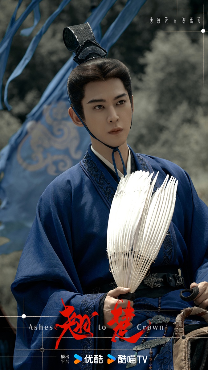 หนุ่มหล่อในซีรี่ย์จีนพลิกชะตาเหนือฟ้า - Ashes to Crown -พลิกชะตาเหนือฟ้า-翘楚 - ถังเสี่ยวเทียน Tang Xiaotian 唐晓天