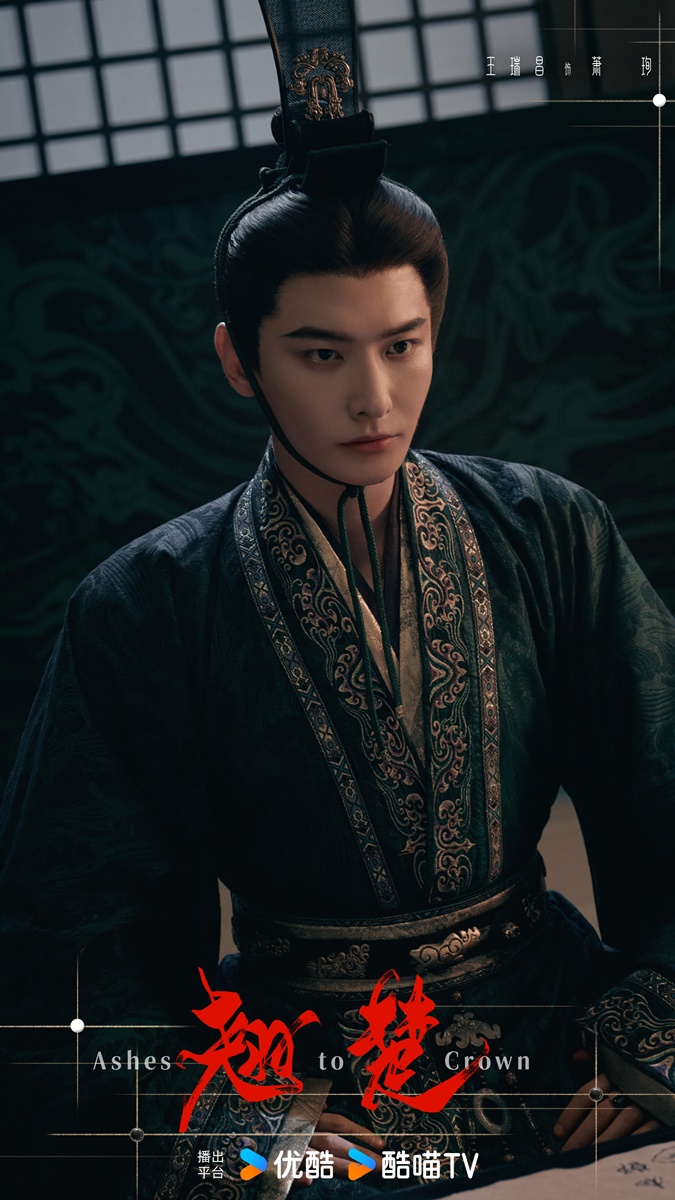 Ashes to Crown -พลิกชะตาเหนือฟ้า-翘楚 - หวังรุ่ยชาง Wang Ruichang 王瑞昌