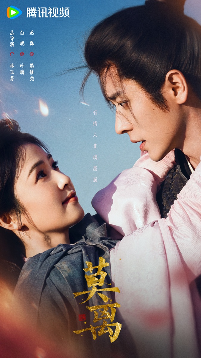 ชายาเคียงหทัย - The First Jasmine - 莫离- เฉิงเหล่ย - Cheng Lei - 丞磊 - ไป๋ลู่ - Bai Lu - 白鹿