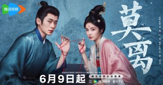 ชายาเคียงหทัย - The First Jasmine - 莫离- เฉิงเหล่ย - Cheng Lei - 丞磊 - ไป๋ลู่ - Bai Lu - 白鹿 - ซีรี่ย์จีนแนวย้อนยุค - ซีรี่ย์จีน 2026