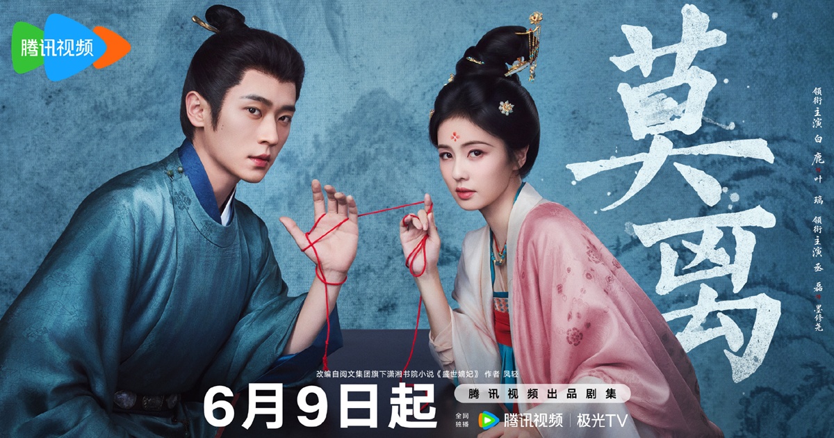 ชายาเคียงหทัย - The First Jasmine - 莫离- เฉิงเหล่ย - Cheng Lei - 丞磊 - ไป๋ลู่ - Bai Lu - 白鹿 - ซีรี่ย์จีนแนวย้อนยุค - ซีรี่ย์จีน 2026