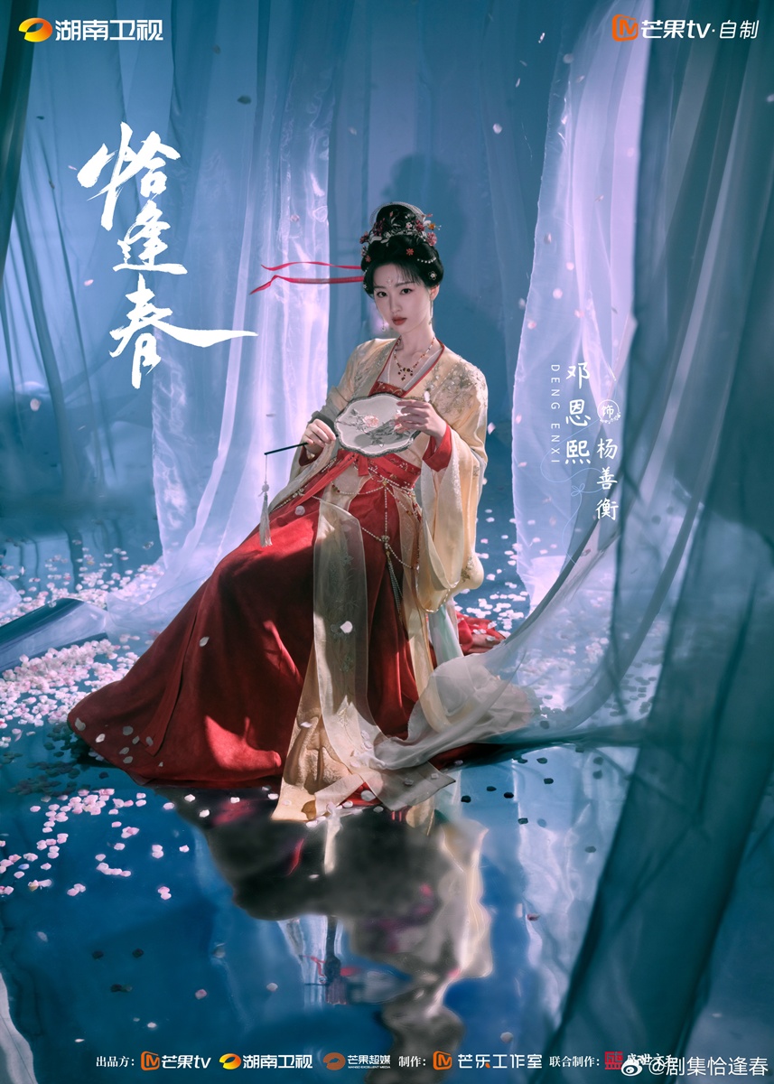Qia Feng Chun   -恰逢春 