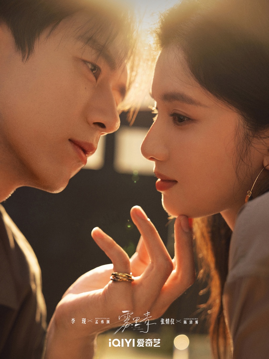 A Touch of Green - 雾里青- หลี่เซี่ยน -  Li Xian -  李现  -  จางจิ้งอี๋ - Zhang Jingyi -张婧仪 