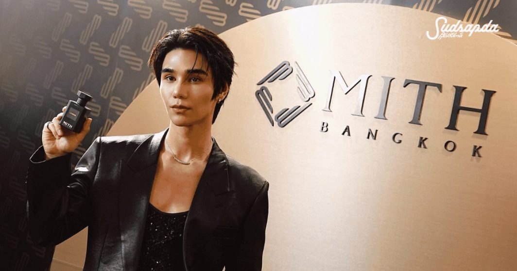 MITH เปิดตัวน้ำหอมกลิ่นใหม่ "LEGEND"