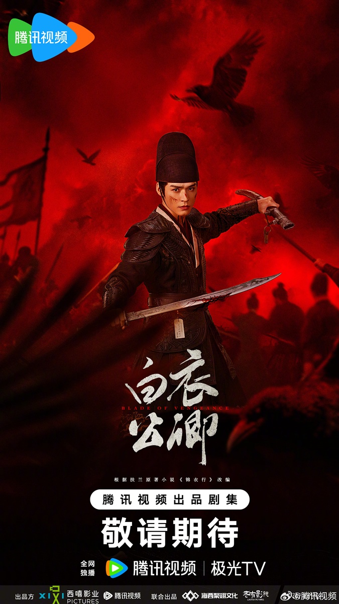 Blade of Vengeance 白衣公卿 กงจวิ้น