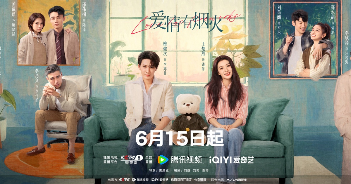 ซีรี่ย์จีนเมื่อรักส่องประกาย - Love Has Fireworks-爱情有烟火- ซีรี่ย์จีนเดือนมิ.ย. 2026 - ซีรี่ย์จีน - ซีรี่ย์จีนปี 2026 - ข่าวจีน
