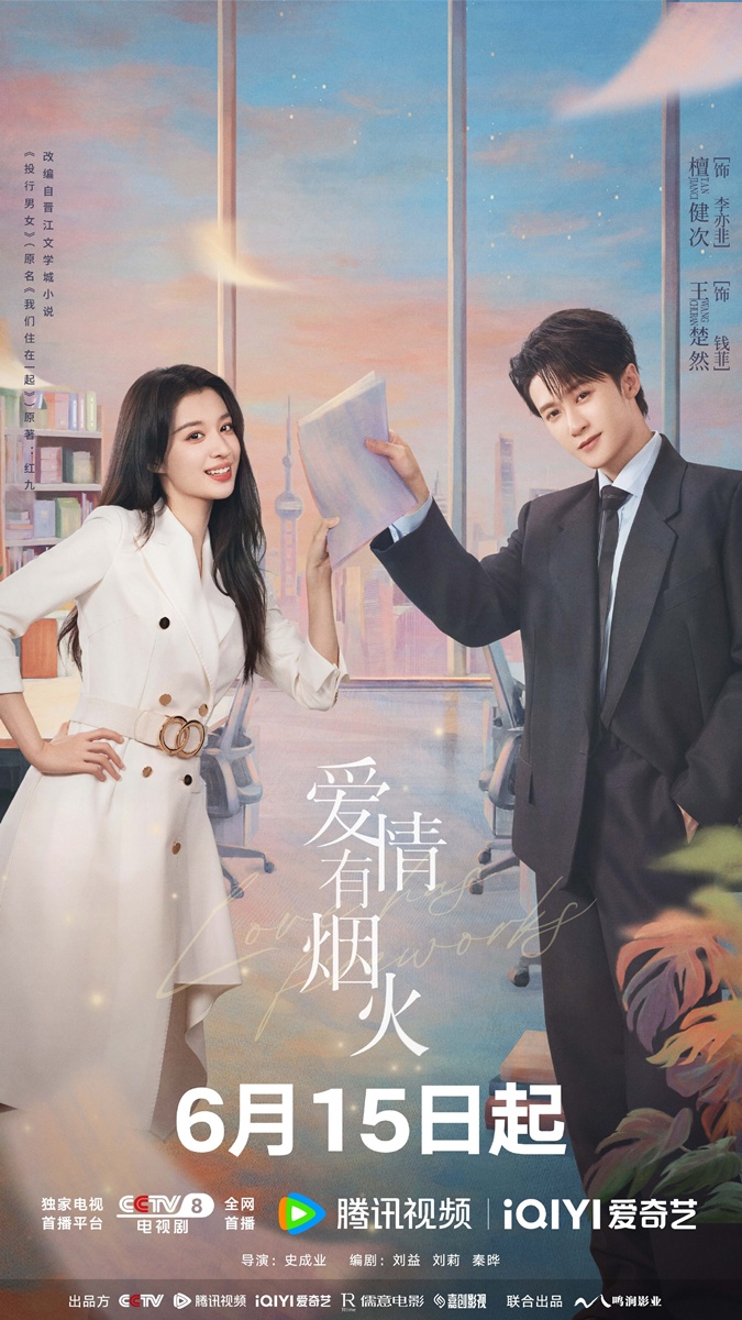 ซีรี่ย์จีนเมื่อรักส่องประกาย -  Love Has Fireworks-爱情有烟火