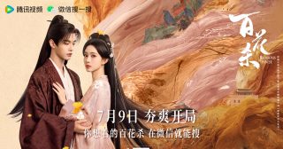 Blossom of Power – บุหงาซ่อนคม -百花杀 - เหออวี่ - He Yu - เมิ่งจื่ออี้ -Meng Ziyi - ซีรี่ย์จีนแนวย้อนยุค - ซีรี่ย์จีน 2026 - ซีรี่ย์จีน