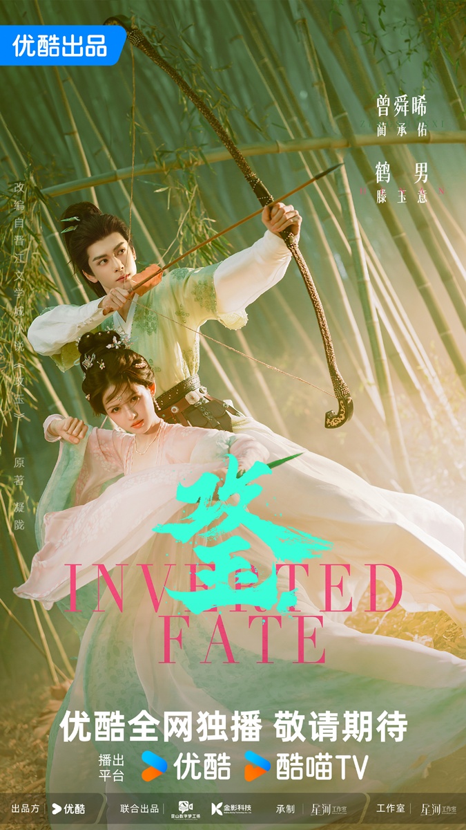 攻玉- เจิงซุ่นซี - Zeng Shunxi - Joseph Zeng - 曾舜晞 - เฮ่อหนาน - He Nan -鹤男