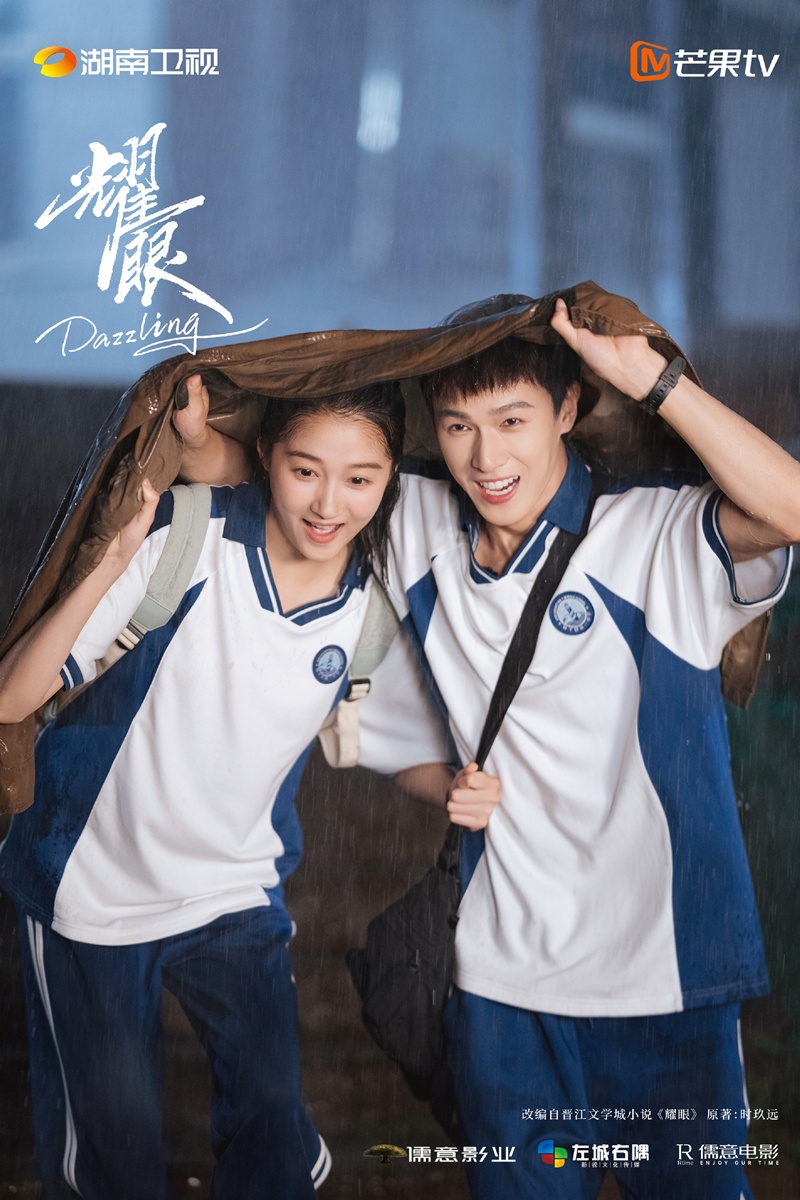 ซีรี่ย์จีนไตรมาสสองปี2026 - Dazzling เปล่งรักประกายฝัน 耀眼