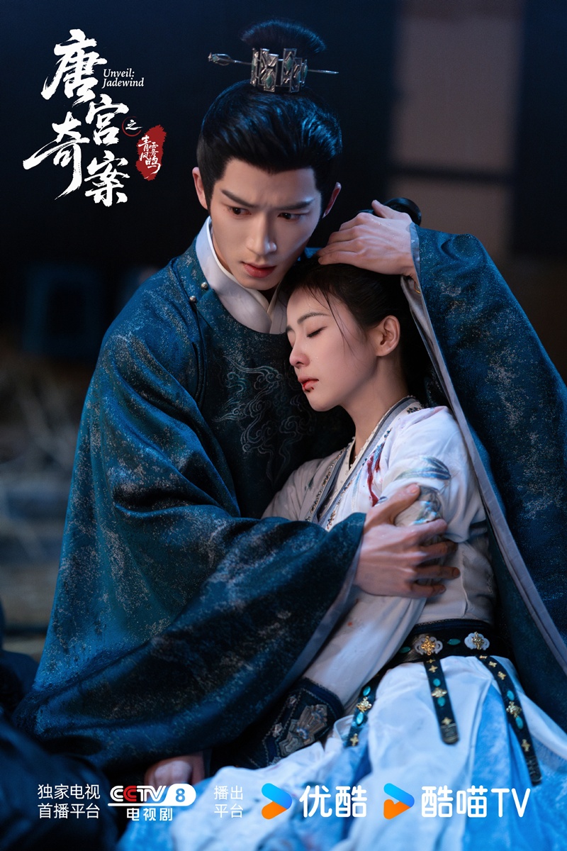 ซีรี่ย์จีนครึ่งปีแรก2026 -Unveil: Jadewind คดีพิศวง: เสียงกระซิบในหมอก 唐宫奇案之青雾风鸣