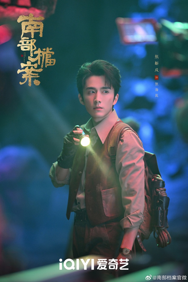 Archives: The Nanyang Mystery  - 南部档案-  จางซินเฉิง - Zhang Xincheng  -  张新成- ติงอวี่ซี  -  Ding Yuxi  - 丁禹兮