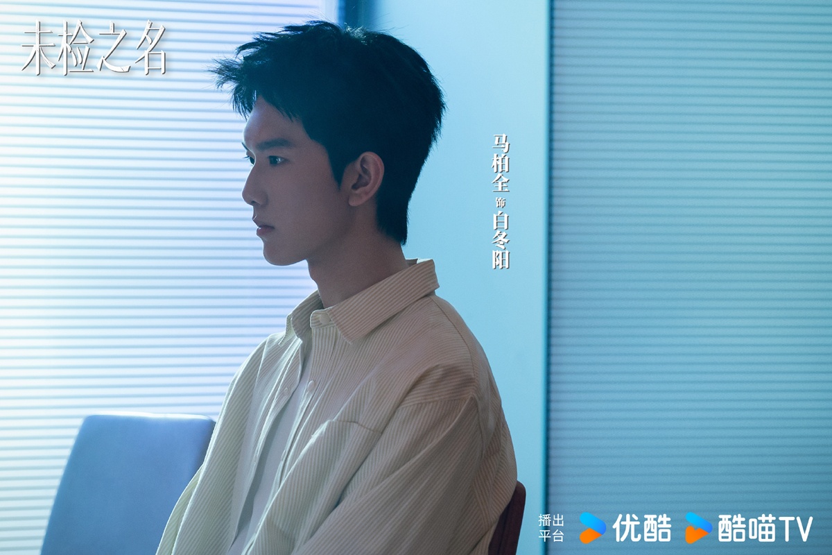 未检之名- หม่าป๋อเฉวียน - Ma Boquan