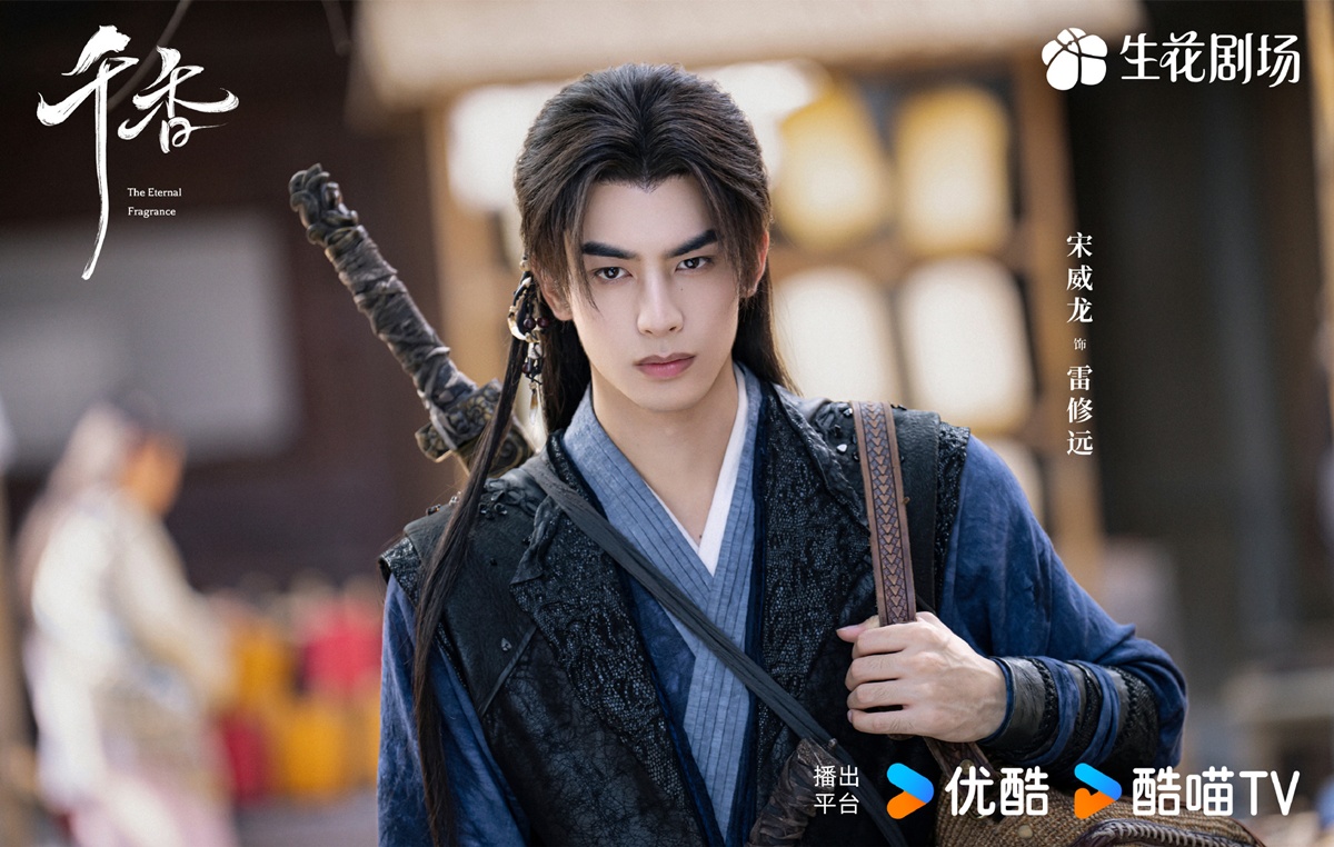 หอมกลิ่นพันลี้ - The Eternal Fragrance -  千香-  ซ่งเวยหลง -  ซ่งเหว่ยหลง- Song Weilong 