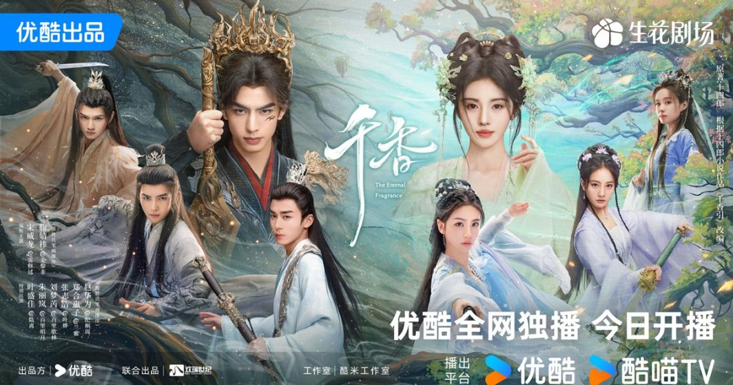 หอมกลิ่นพันลี้ - The Eternal Fragrance - 千香- ซีรี่ย์จีนแนวย้อนยุค - ซีรี่ย์จีน - ซีรี่ย์จีนปี 2026 - ซ่งเวยหลง - ซ่งเหว่ยหลง- Song Weilong - จวีจิ้งอี- Ju Jingyi