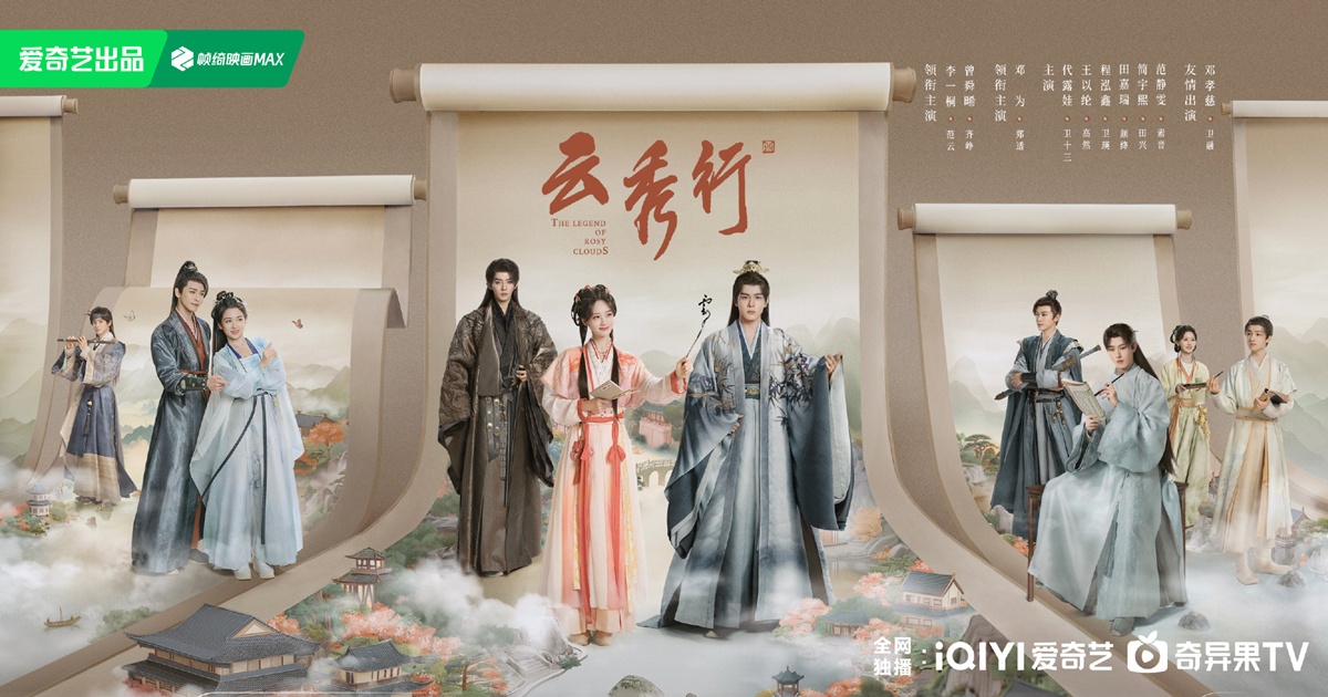 ซีรี่ย์จีนบุปผาคู่บัลลังก์ - The Legend of Rosy Clouds -云秀行- ซีรี่ย์จีน - ซีรี่ย์จีนเดือนมิ.ย. - ซีรี่ย์จีนปี 2026 - ข่าวจีน - หลี่อี้ถง-เจิงซุ่นซี - เติ้งเหวย