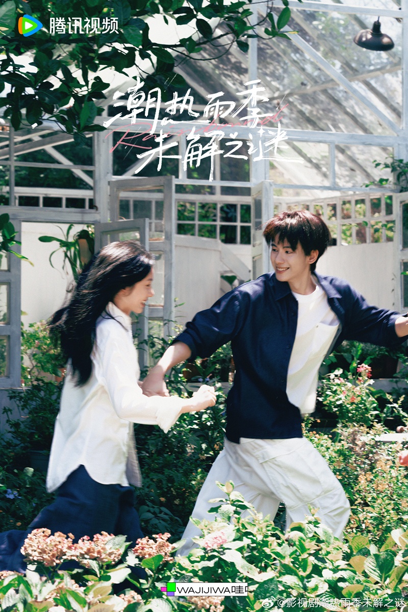ซีรี่ย์จีนRainbound -  潮热雨季未解之谜- หูเซียนสวี่ - Hu Xianxu -胡先煦-  โจวเหย่ -  Zhou Ye -  周也