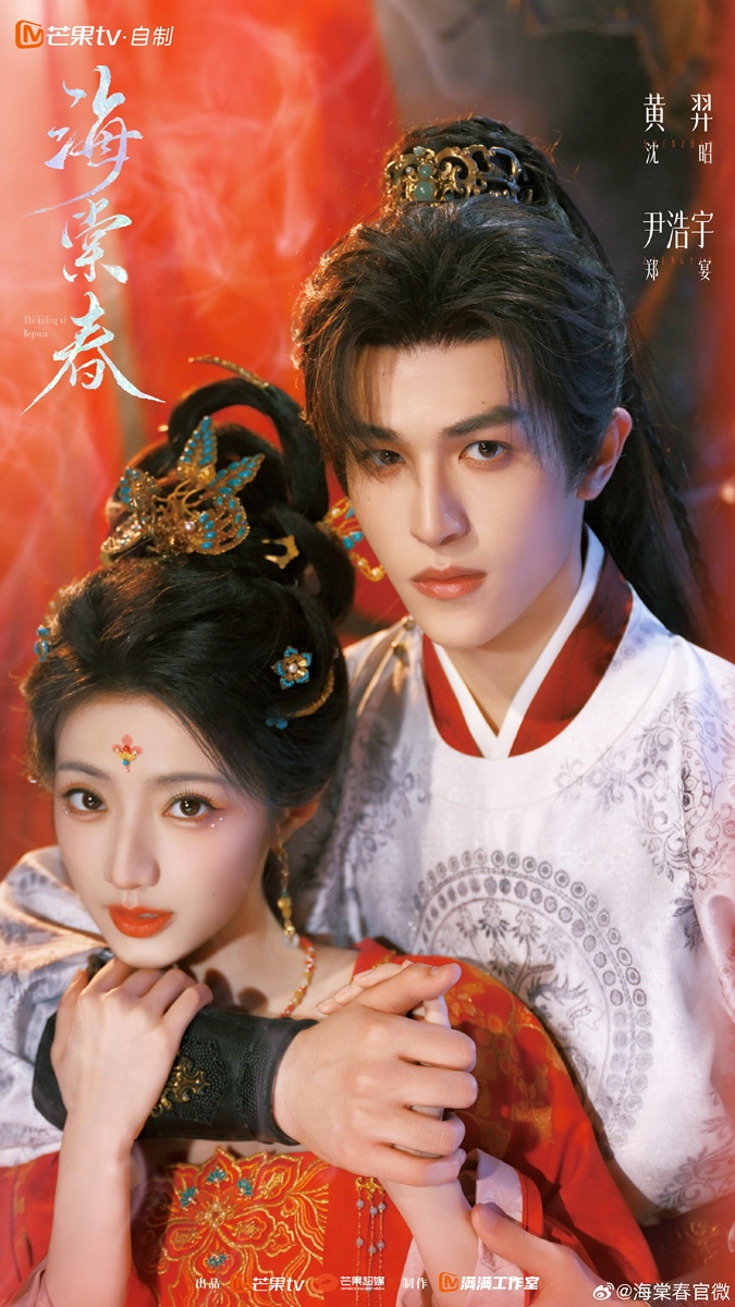 The Killing of Begonia  - 海棠春-  尹浩宇-  แพทริค ณัฐวรรธ์ ฟิงค์เลอร์ -  Patrick