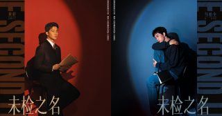 The Second Life - 未检之名- หวงเซวียน - Huang Xuan - หม่าป๋อเฉวียน - Ma Boquan - ซีรี่ย์จีนรอออนแอร์ - ซีรี่ย์จีน - ซีรี่ย์จีนเปิดกล้อง - ซีรี่ย์จีนเรื่องใหม่ - ซีรี่ย์จีนปี 2026