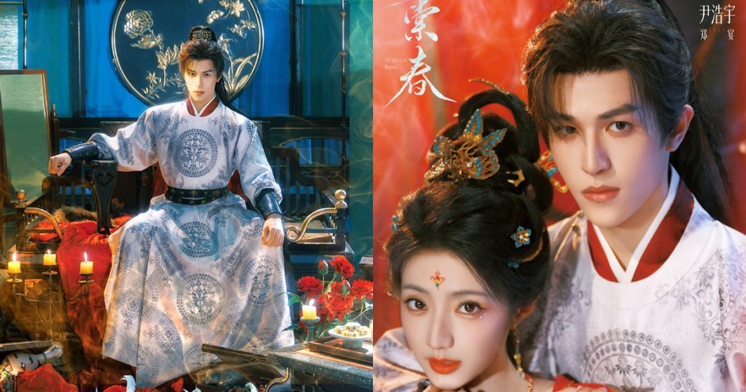 The Killing of Begonia - 海棠春- 尹浩宇- แพทริค ณัฐวรรธ์ ฟิงค์เลอร์ - Patrick- คนดังไทย - นักแสดงชายจีน- นักแสดงจีน