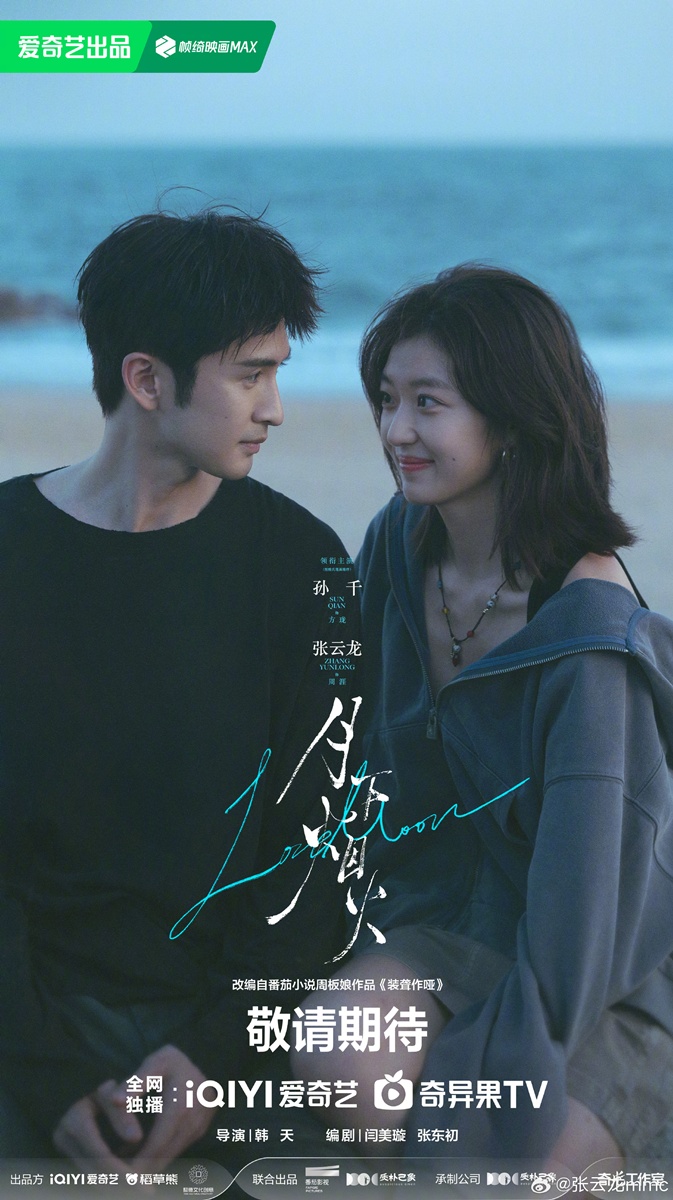 Love Moon - 月下烟火- จางอวิ๋นหลง - Zhang Yunlong -张云龙- ซุนเชียน - Sun Qian - 孙千