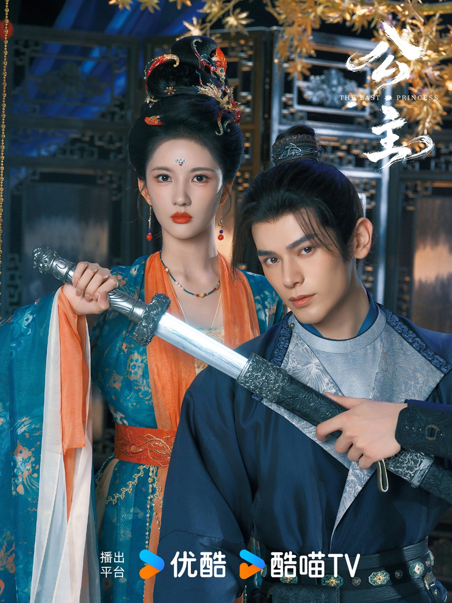 ซีรี่ย์จีนรอออนแอร์ของหลิวเซียหนิง - หลิวเซียหนิง -  Liu Xiening -刘些宁- The Last Princess  公主