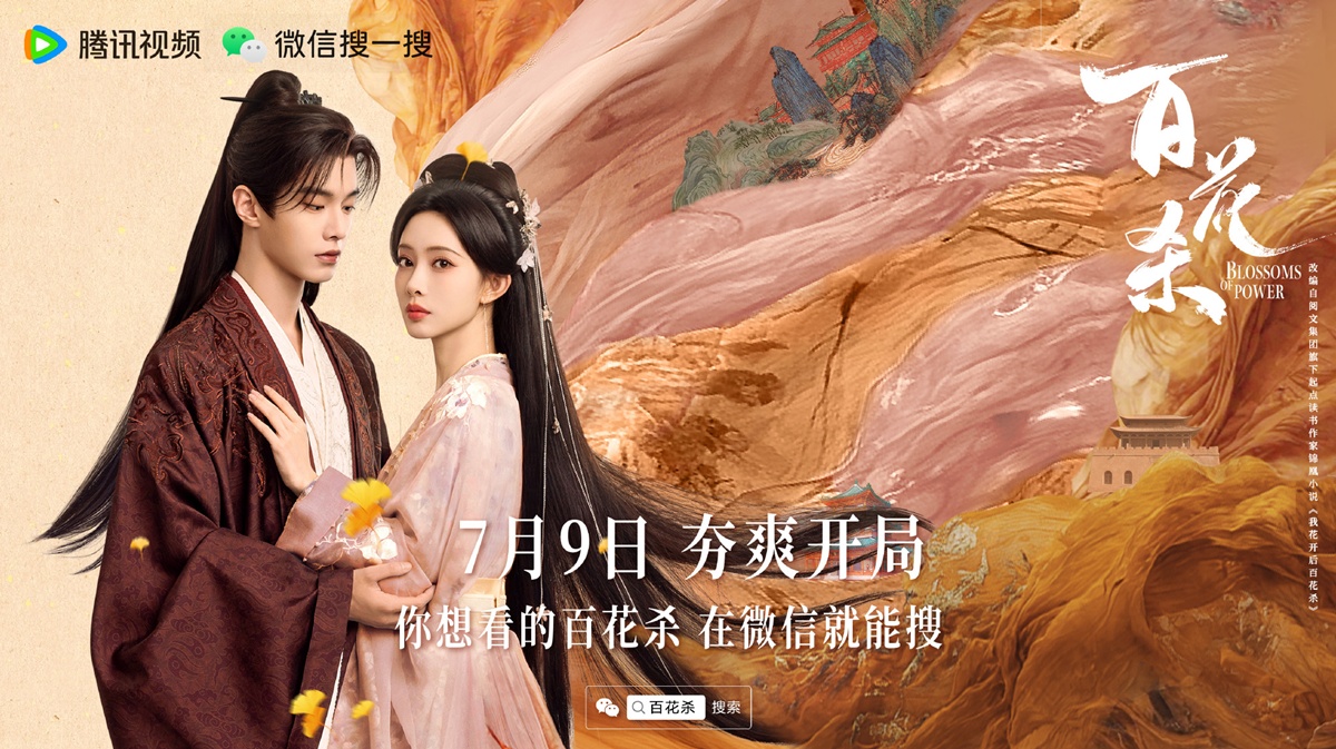 Blossom of Power บุหงาซ่อนคม 百花杀