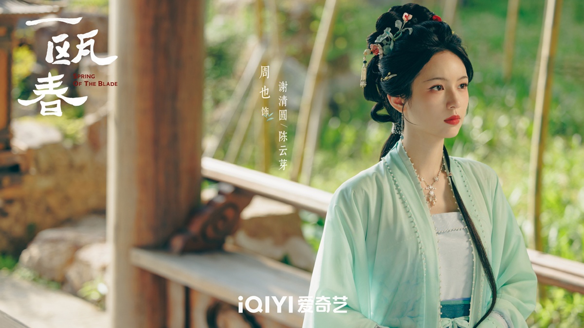 一瓯春-  โจวเหย่  -  Zhou Ye  - 周也