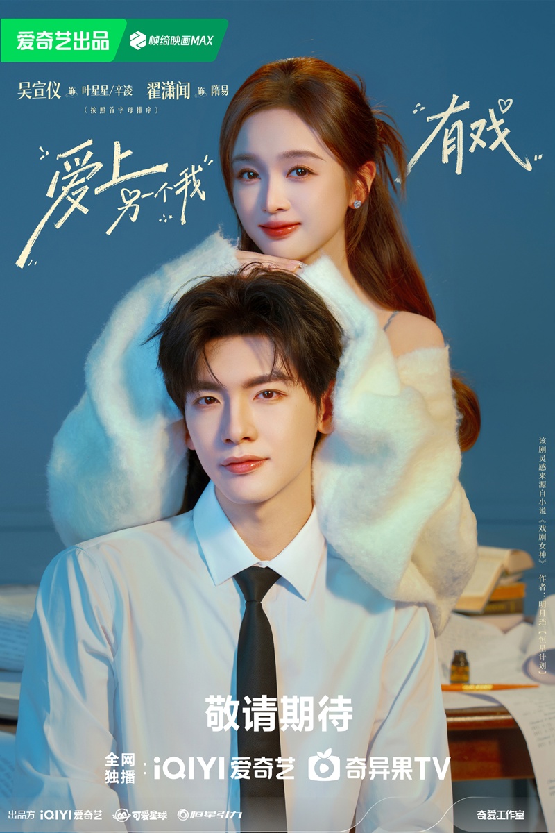 My Drama Missy - 爱上另一个我-  อู๋เซวียนอี๋  - Wu Xuanyi  -  吴宣仪- จ๋ายเซียวเหวิน  -  Zhai Xiaowen  -  翟潇闻