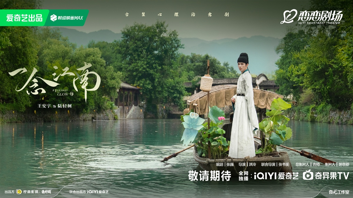 A Journey to Glow -  一念江南-   หวังอันอวี่ -  Wang Anyu -王安宇 