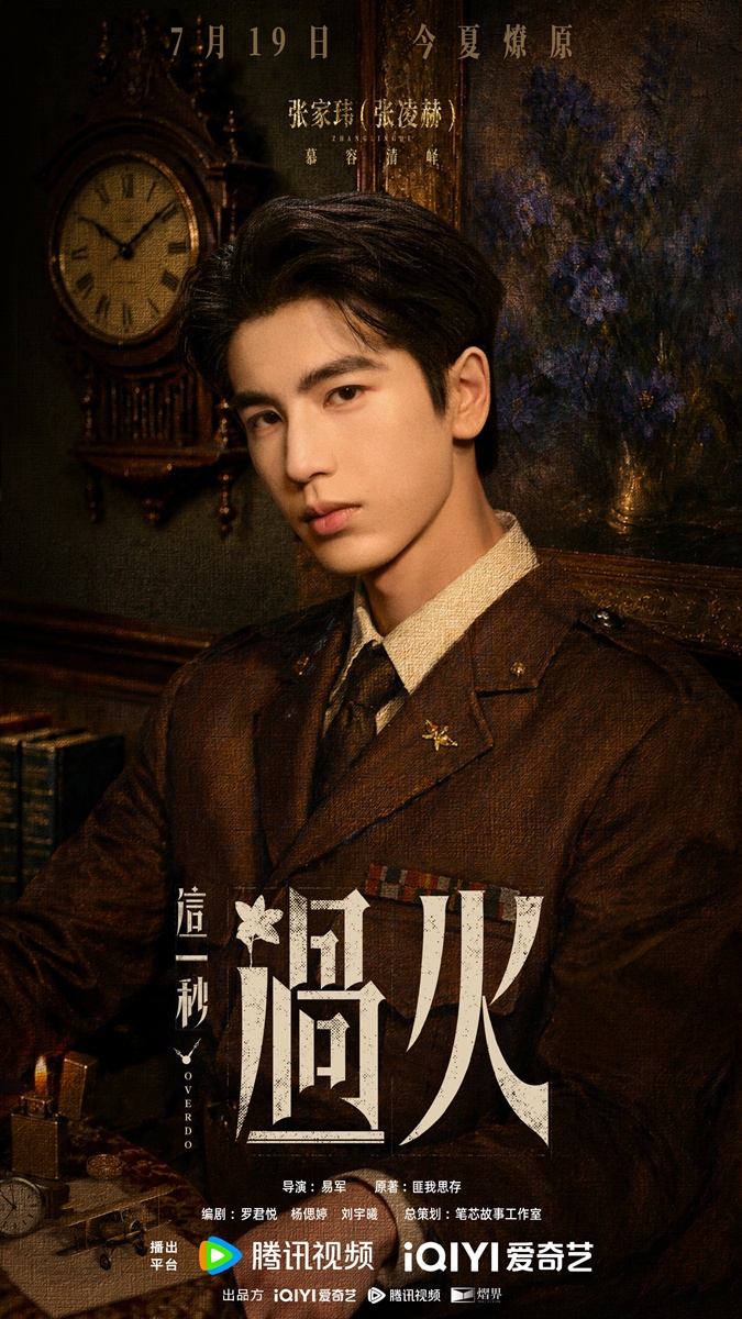 รักเกินแค้น - Overdo-这一秒过火- จางหลิงเฮ่อ - Zhang Linghe 