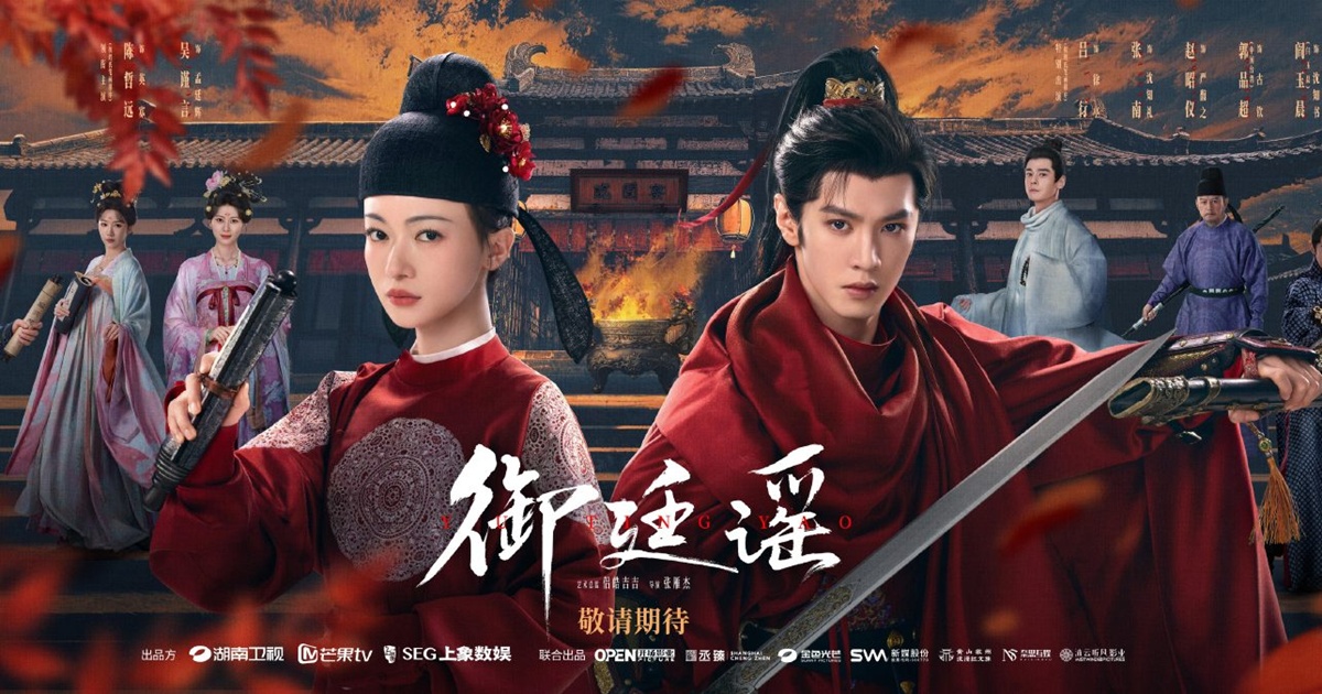 Royal Betrothal - สัญญาวิวาห์แห่งราชวงศ์ - 御廷谣-เฉินเจ๋อหย่วน - Chen Zheyuan -อู๋จิ่นเหยียน -Wu Jinyan - ซีรี่ย์จีนแนวย้อนยุคเชือดเฉือน - ซีรี่ย์จีนปี 2026 - ซีรี่ย์จีน - ซีรี่ย์จีนครึ่งปีหลัง 2026