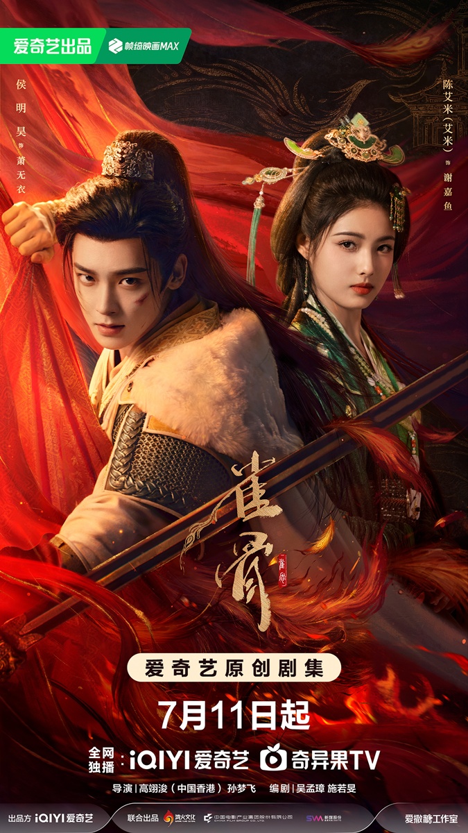 คู่จิ้นซีรี่ย์จีนเดือนก.ค.2026 - โหวหมิงฮ่าว Hou Minghao - อ้ายหมี่ Ai Mi