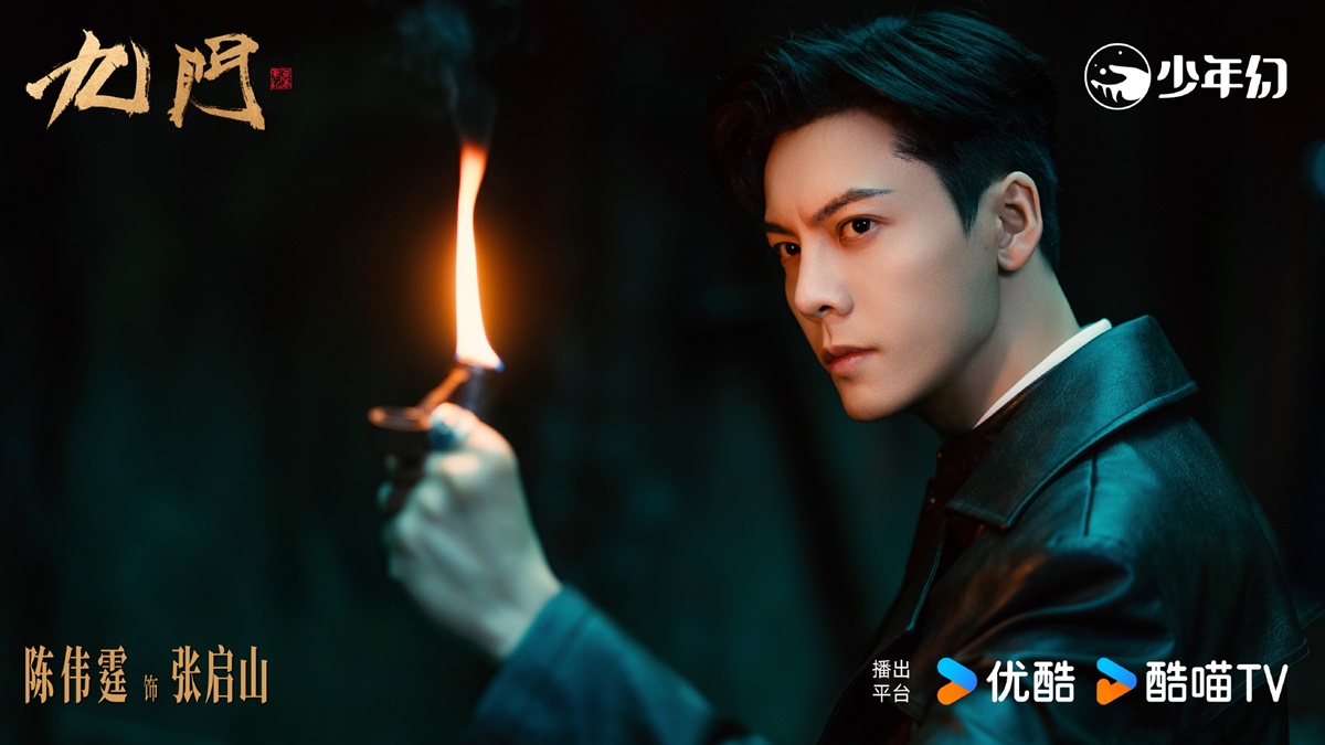 ซีรี่ย์จีนเก้าสกุล - เก้าสกุล2 - Mystic Nine-九门-  เฉินเหว่ยถิง