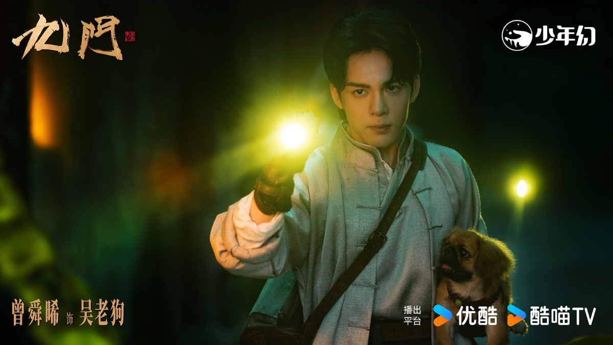 ซีรี่ย์จีนเก้าสกุล - เก้าสกุล2 - Mystic Nine-九门- เจิงซุ่นซี 