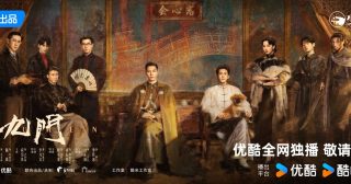 ซีรี่ย์จีนเก้าสกุล - เก้าสกุล2 - Mystic Nine-九门- เจิงซุ่นซี - เฉินเหว่ยถิง - เฉินเหยา - ซีรี่ย์จีนภาคต่อ - ซีรี่ย์จีน - ซีรี่ย์จีนปี 2026 - นักแสดงจีน - 陈伟霆- 曾舜晞-陈瑶