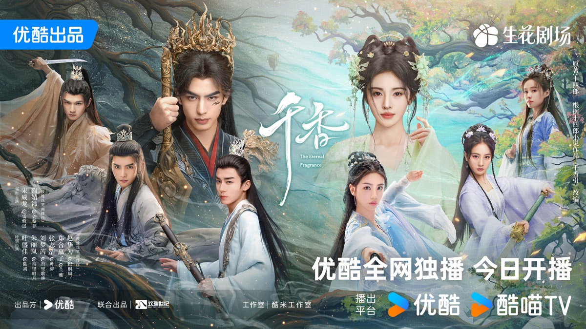 ซีรี่ย์จีนของพระเอกจีนซ่งเวยหลง - ซ่งเวยหลง -Song Weilong -宋威龙-The Eternal Fragrance หอมกลิ่นพันลี้ 千香