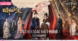 Princess Zhaoyang - 昭阳公主- ข่งเสวี่ยเอ๋อร์ - Kong Xueer - 孔雪儿- หลี่หงอี้ - Li Hongyi - 李宏毅- ซีรี่ย์จีนแนวย้อนยุคปี 2026 - ซีรี่ย์จีน - ซีรี่ย์จีนปี 2026 - นักแสดงซีรี่ย์จีน