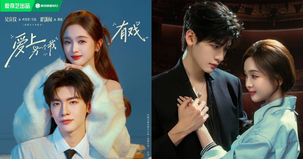 My Drama Missy - 爱上另一个我- อู๋เซวียนอี๋ - Wu Xuanyi - 吴宣仪- จ๋ายเซียวเหวิน - Zhai Xiaowen - 翟潇闻- ซีรี่ย์จีนแนวโรแมนติกคอเมดี้ - ซีรี่ย์จีน - ซีรี่ย์จีนปี 2026