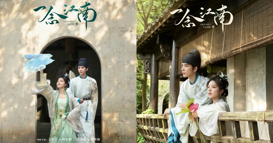 A Journey to Glow - 一念江南- หวังอันอวี่ - Wang Anyu - จ้าวจินม่าย - Zhao Jinmai - ซีรี่ย์จีนแนวย้อนยุคเปิดกล้อง