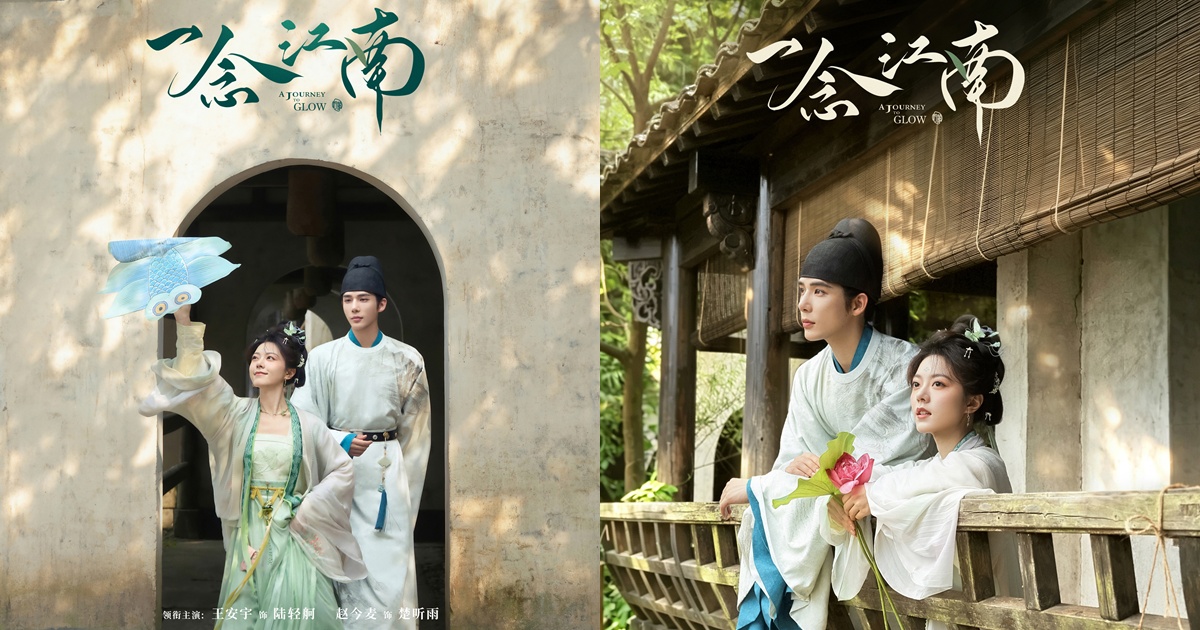A Journey to Glow - 一念江南- หวังอันอวี่ - Wang Anyu - จ้าวจินม่าย - Zhao Jinmai - ซีรี่ย์จีนแนวย้อนยุคเปิดกล้อง