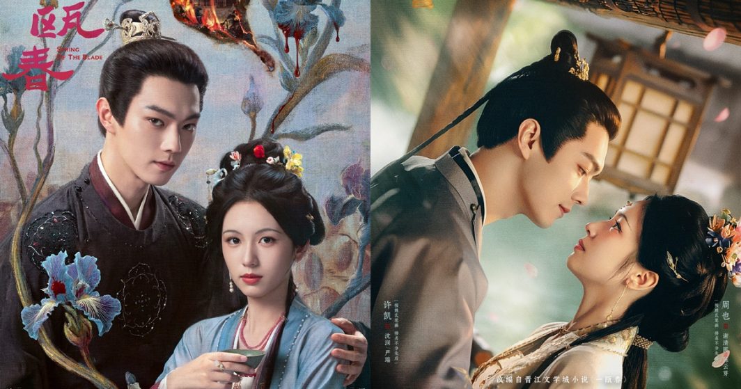 Spring of The Blade - 一瓯春- สวีข่าย - Xu Kai -许凯- โจวเหย่ - Zhou Ye - 周也- ซีรี่ย์จีนแนวย้อนยุคเรื่องใหม่ - ซีรี่ย์จีน - ซีรี่ย์จีนแนวย้อนยุค - พระเอกซีรี่ย์จีน - นางเอกซีรี่ย์จีน