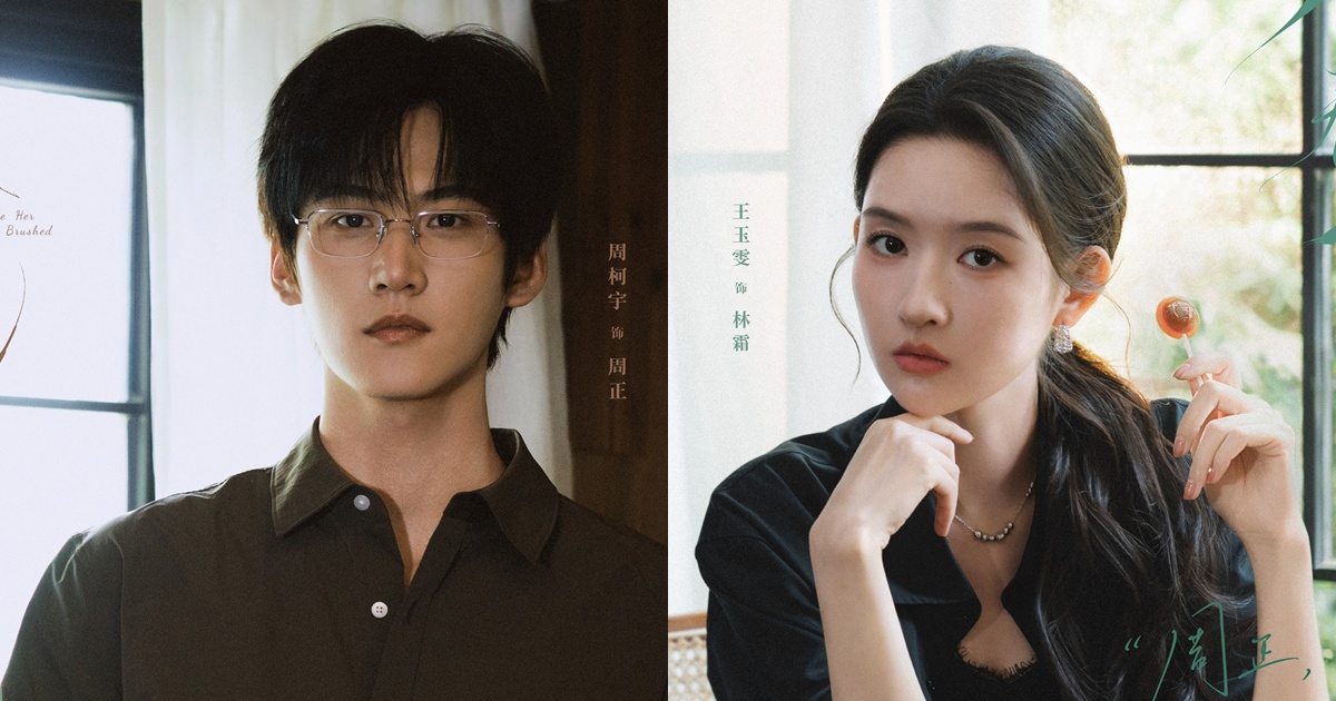 Where Her Hemline Brushed - 小城春色- โจวเคออวี่ - Zhou Keyu -周柯宇- หวังอวี้เหวิน - Wang Yuwen -王玉雯- ซีรี่ย์จีน- ซีรี่ย์จีนแนวโรแมนติกเปิดกล้อง - ซีรี่ย์จีนปี 2026 - นักแสดงซีรี่ย์จีน - นักแสดงจีน- พระเอกซีรี่ย์จีน - นางเอกซีรี่ย์จีน