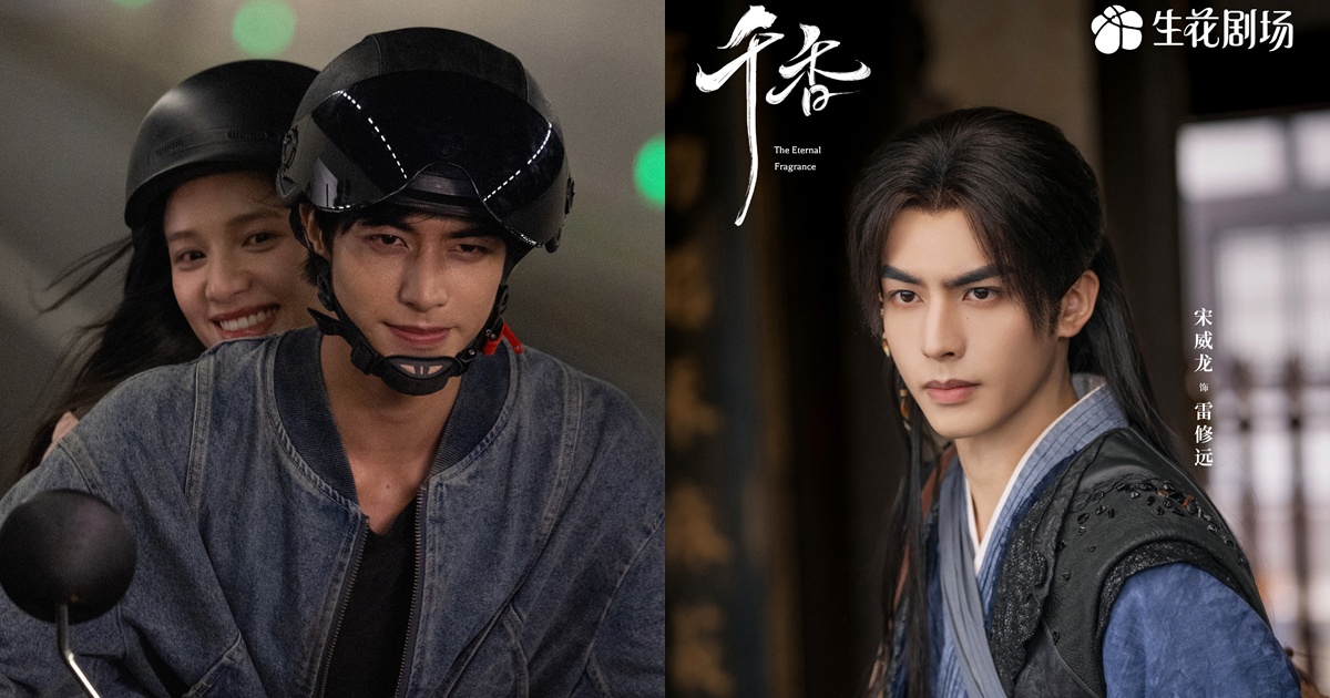 ซีรี่ย์จีนของพระเอกจีนซ่งเวยหลง - ซ่งเวยหลง -Song Weilong -宋威龙-ซีรี่ย์จีน -ซีรี่ย์จีนปี 2026-พระเอกซีรี่ย์จีน -พระเอกจีน - นักแสดงชายจีน