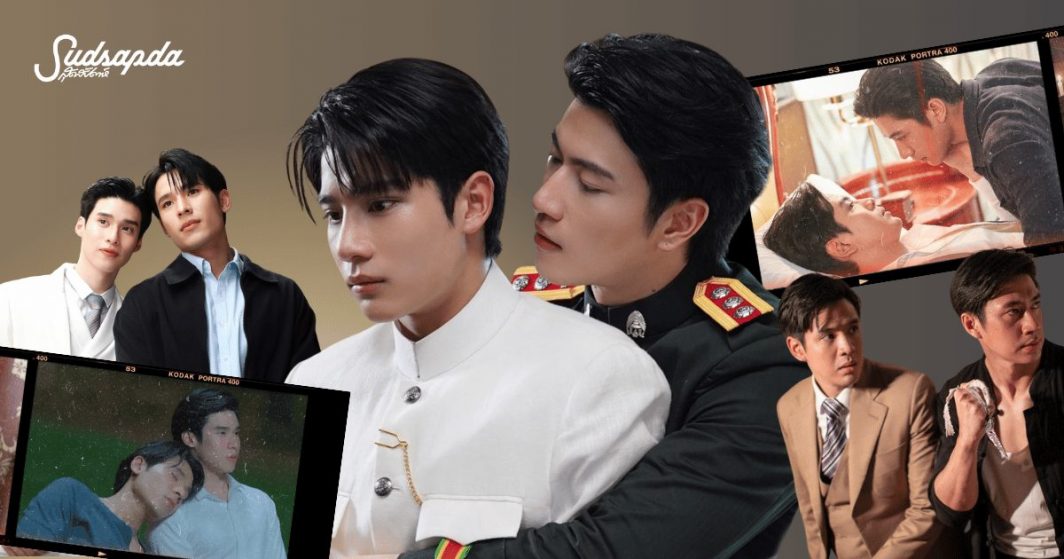 คุณชาย, สลักรักในแสงจันทร์, อรุณรุ่ง
