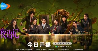 Night Tales - 夜语记-มินิซีรี่ย์จีนแนวโรแมนติกดราม่า-มินิซีรี่ย์จีน -ซีรี่ย์จีนปี 2026