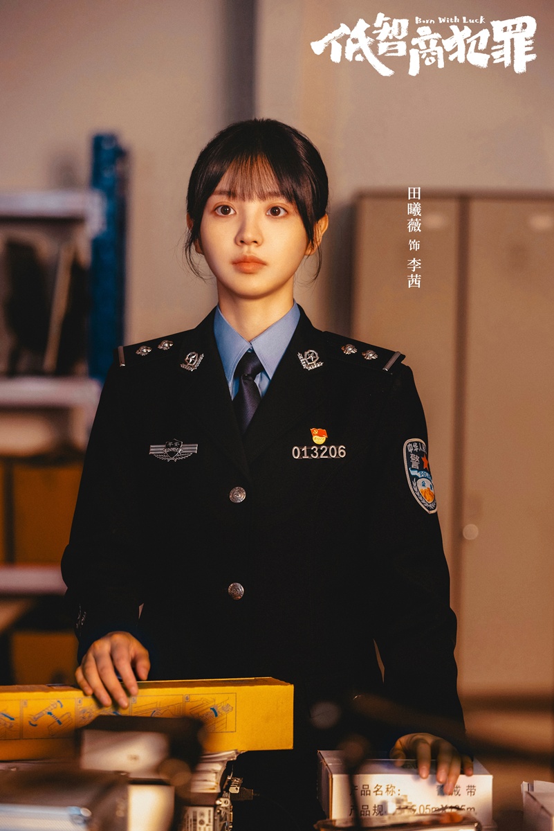 ซีรี่ย์จีนของเถียนซีเวยปี2026 - เถียนซีเวย - Tian Xiwei - 田曦薇-Born with Luck อาชญากรรม IQ ต่ำ 低智商犯罪